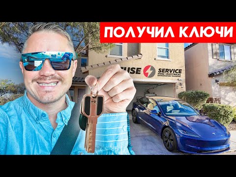 Видео: Заехал в дом в Лас-Вегасе | FUSE MAN