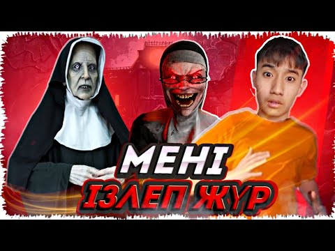 Видео: Енді қаша алмаймыз! Кеш! | Қарақалпақша летсплей (Evil nun)