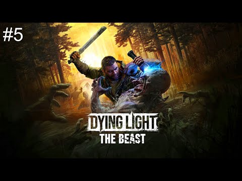 Видео: Dying Light: The Beast➤ПРОХОЖДЕНИЕ ИГРЫ➤(ПК)➤#5