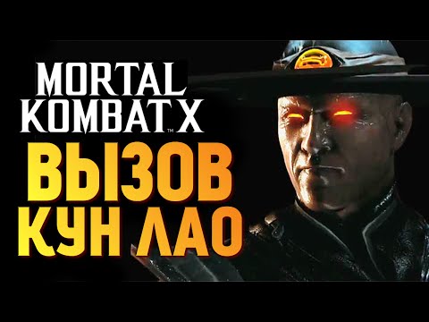 Видео: Mortal Kombat X -  Испытание Кун Лао (iOS)
