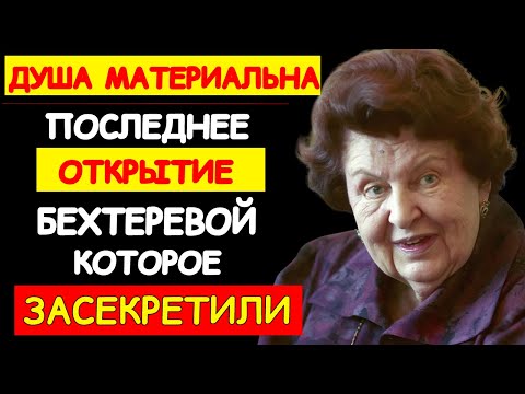 Видео: ОДНА ПРОТИВ СИСТЕМЫ: КАК АКАДЕМИК БЕХТЕРЕВА РАСКРЫЛА ТАЙНУ МЕССИНГА И ЭКСТРАСЕНСОВ СССР