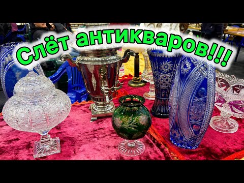 Видео: БОГАТАЯ БАРАХОЛКА В КИЕВЕ 25 ОКТЯБРЯ 2025. СЛЁТ АНТИКВАРОВ. ХОЧУ ВСЁ! РЕДКАЯ НАХОДКА! ВЕЩИ СССР 