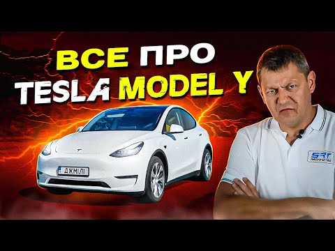 Видео: Model Y: СЕКРЕТИ, які ВАРТО знати.