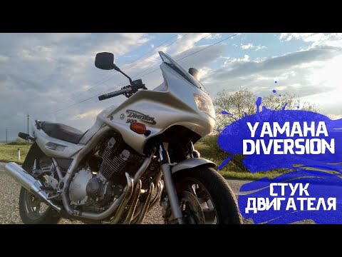 Видео: Yamaha Diversion 900 устраняю стук двигателя/ревизия генератора