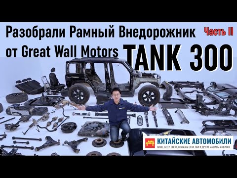Видео: Продолжаем разбирать TANK 300 - китайский рамный внедорожник Great Wall. Задиры в цилиндрах? Часть 2
