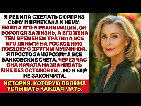 Видео: Я приехала навестить сына без предупреждения и застала его одного, борющегося за жизнь в больнице...
