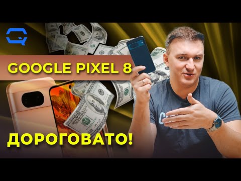 Видео: Google Pixel 8. Сногсшибательный смартфон, но какой ценой?