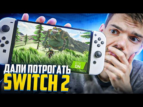 Видео: Журналистам дали потрогать Nintendo Switch 2