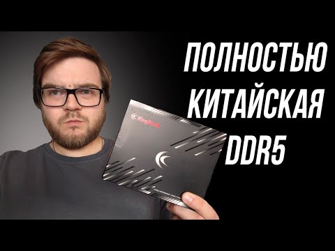 Видео: Дешевая DDR5 на чипах CXMT. Сборка ПК может быть экономной