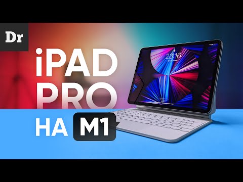 Видео: ОБЗОР iPad Pro 2021 на M1: ДАВАЙТЕ ОБСУДИМ
