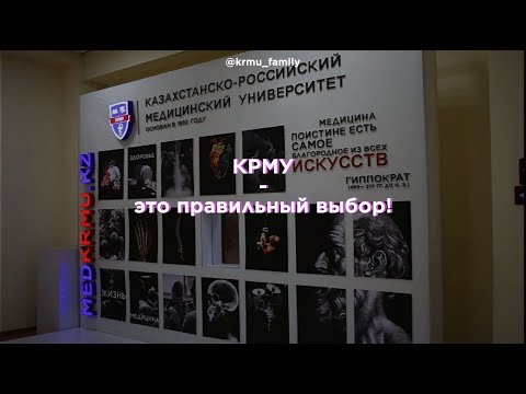 Видео: КРМУ-это правильный выбор!