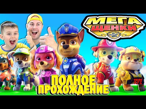 Видео: Щенячий патруль | Мегащенки спасатели - Мульт игра  | Полное прохождение Игры | Nick Jr. | ИГРАЗАВР