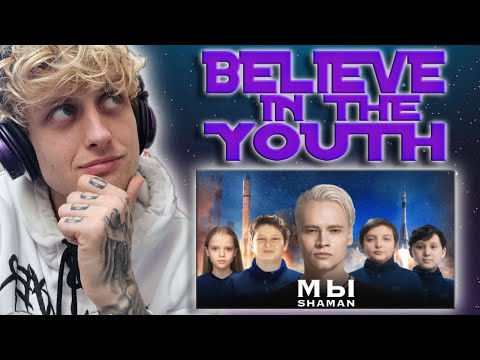 Видео: BELIEVE IN THE YOUTH! First Time Hearing - SHAMAN — WE/МЫ (музыка и слова: SHAMAN) UK Music Reaction