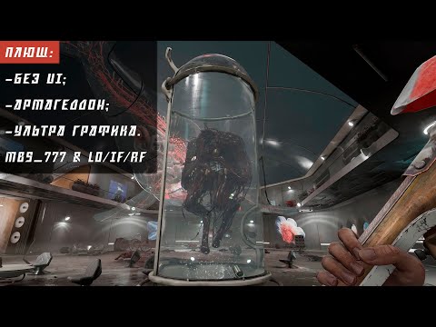 Видео: Atomic Heart: Плющ без UI