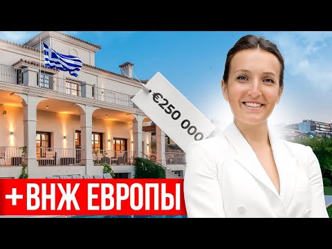 Видео: Новые правила получения ЗОЛОТОЙ ВИЗЫ Греции. Как изменился рынок недвижимости?