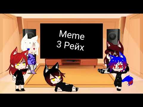 Видео: Реакция стран на меме