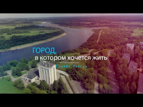 Видео: Фильм к 60-летию г. Кирово-Чепецк