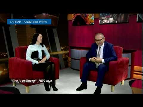 Видео: Тарпаң тағдырлы тұлға Қойшығұл Жылқышиев