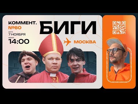 Видео: Пивная миля | Коммент.Биги #60