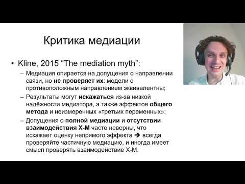 Видео: 09 04 Медиация и путевой анализ