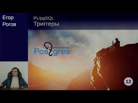 Видео: DEV1-12. 17. Триггеры