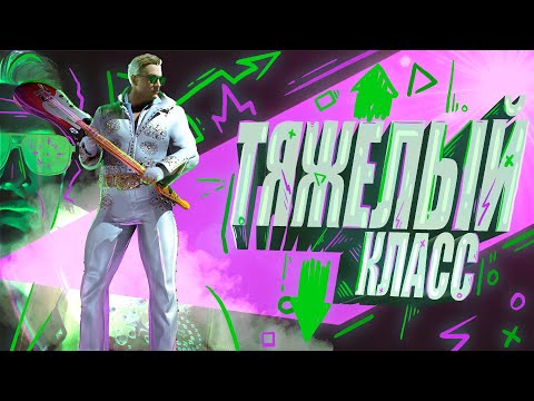 Видео: Самый простой класс в The Finals | Гайд