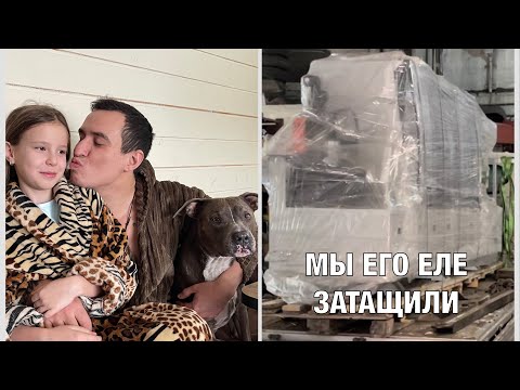 Видео: ДУМАЛ, МЫ ЕГО НЕ ЗАТАЩИМ | Купил станок | БИЗНЕС В ДЕРЕВНЕ | Жизнь в селе