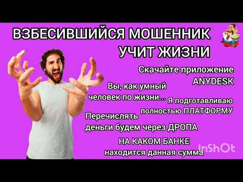 Видео: ВЗБЕСИВШИЙСЯ МОШЕННИК УЧИТ ЖИЗНИ.