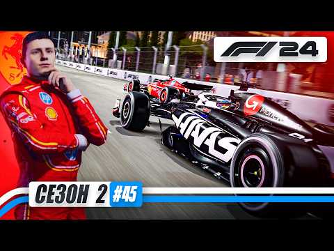 Видео: ОТКРЫЛОСЬ ВТОРОЕ ДЫХАНИЕ - F1 24 Карьера #45