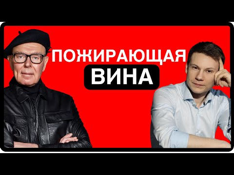 Видео: ПОЧЕМУ ЧУВСТВО ВИНЫ - ОЧЕНЬ ОПАСНАЯ БОЛЕЗНЬ?!