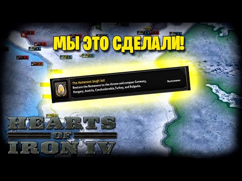 Видео: Hearts of Iron IV на ачивки #4 (Вторая часть стрима от 06.07.2023)