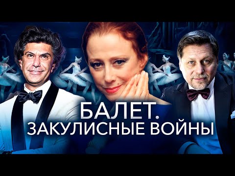 Видео: Балетные страсти. Можно ли добиться успеха без закулисных интриг?