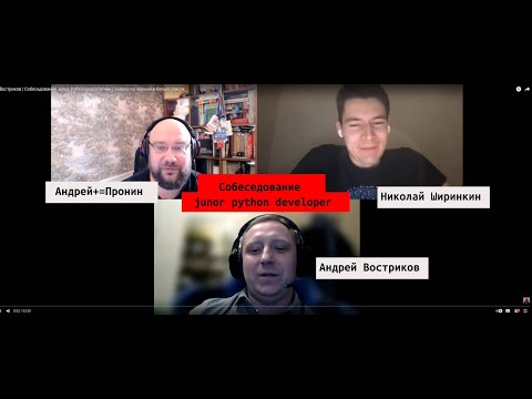 Видео: Андрей Востриков | Собеседование Junior Python разработчик | Задача на черный и белый список.