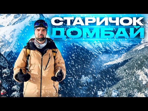 Видео: Вечный могучий Кавказ и горнолыжный Домбай: обзор, сноуборд или ватрушка?