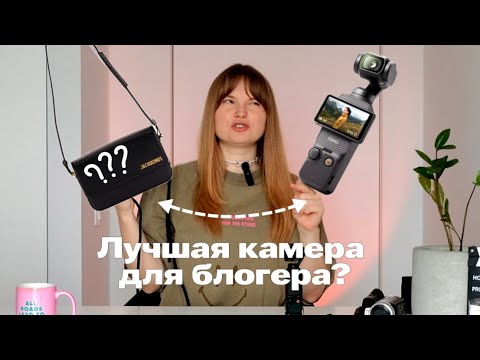 Видео: ПОНЯТНЫЙ ОБЗОР DJI Osmo Pocket 3 ОТ ВЛОГЕРА- СТОИТ ЛИ ПОКУПАТЬ?