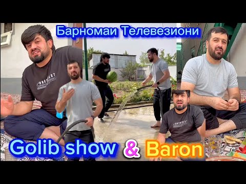 Видео: Аввалин барномаи Телевизиони | Барон • Ғолиб|