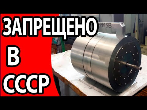 Видео: Запрещено в СССР, Вечный Двигатель который был запрещен.