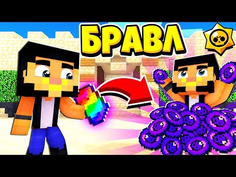Видео: НОВЫЙ БИЗНЕС! КАК ЗАРАБОТАТЬ 99999 ГРАВИКОЙНОВ? БРАВЛ СТАРС В ГОРОДЕ АИДА 38 МАЙНКРАФТ