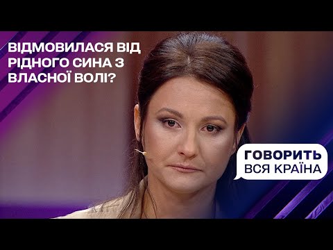 Видео: Шукаю сина, якого віддала викрадачу | Говорить вся країна