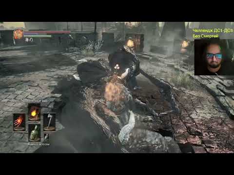 Видео: Dark Souls 1-3 челлендж без смертей часть 77+ Elden coop