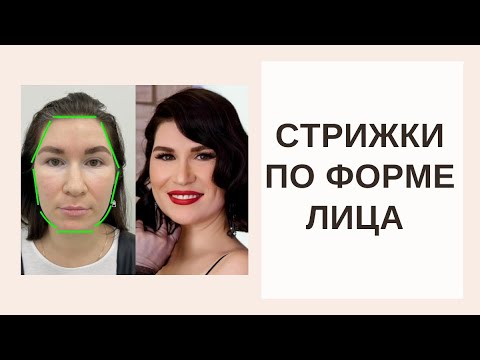 Видео: Стрижки для женщин кому за 30, 40, 50, 60 | Как подобрать стрижку и цвет волос Ева Лорман