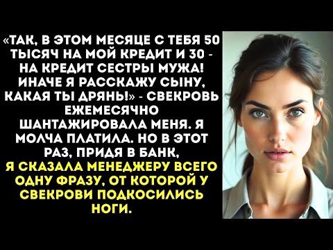 Видео: Свекровь заставляла меня платить за ее кредиты: «Ты жена, ты — должна!»