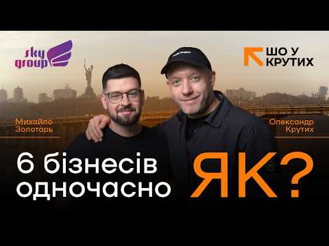 Видео: ШО У КРУТИХ. ВТРАТИВ 80 000$ і відкрив 6 бізнесів. Як вижити після провалу?
