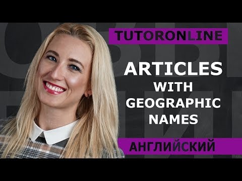 Видео: Английский | Articles with geographic names