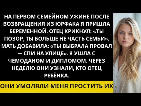 Видео: На семейном ужине родители ясно дали понять: мне больше не рады. — более сдержанный, газетный стиль