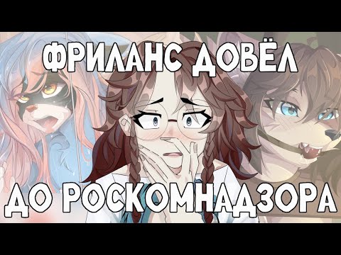 Видео: 5 ЛЕТ РИСУЮ НА YCH, ФУРИ ПРОН И МНЕ НЕ ХВАТАТЕТ НА ЖИЗНЬ