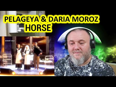 Видео: PELAGEYA & DARIA MOROZ | Пелагея и Дарья Мороз - HORSE | Конь (REACTION)