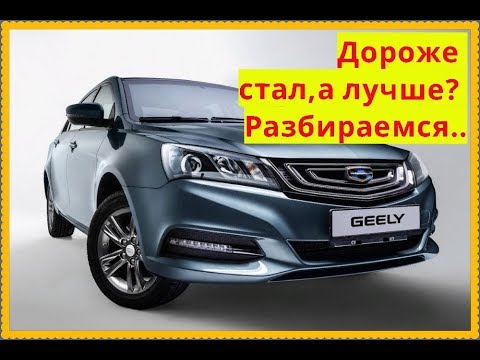 Видео: НОВЫЙ Geely Emgrand 7 2018