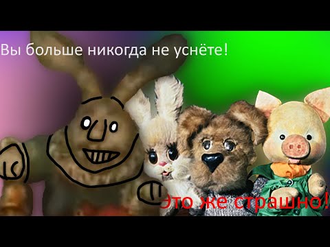 Видео: УЖАСЫ ПУГАЮЩЕГО ЗАЙЦА + ремикс "Спокойной ночи, малыши!" в честь 400 подписчиков.