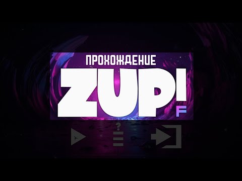 Видео: Zup! F — Прохождение